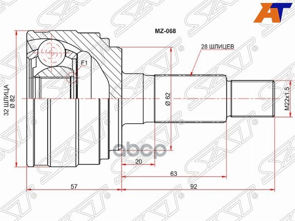Шрус (Спереди/ Наруж) Mazda 6 07-12 / Atenza 07-12 Sat арт. MZ-068