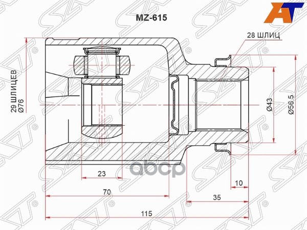 Шрус (Спереди/ Справа/ Внутр) Mazda Demio 07-11 / 2 07-10 / 323 94-03 / Familia 98-08 Sat арт. MZ-615