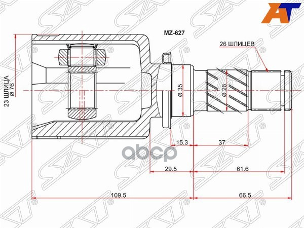 Шрус (Спереди/ Слева/ Внутр) Mazda 3 03-13 / Axela 03-09 Sat арт. MZ-627