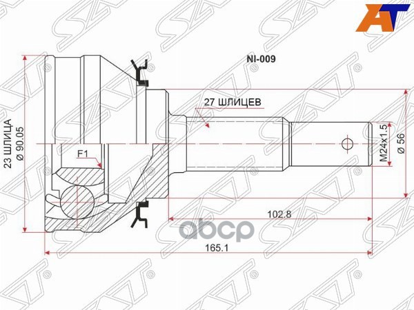Шрус (Спереди/ Наруж) Nissan Bluebird 84-91 / Prairie 88-95 Sat арт. NI-009