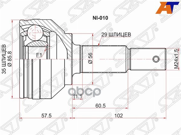 Шрус (Спереди/ Наруж) Nissan Qashqai 06-13 / X-Trail 07-15 / Dualis 07-14 / Qashqai+2 08-14 Sat арт. NI-010