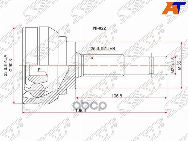 Шрус (Спереди/ Наруж) Nissan AD 90-99 / Almera 95-00 Sat арт. NI-022