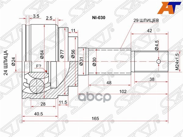 Шрус (Спереди/ Наруж) Nissan AD 90-02 / Almera 95-06 / Juke 10-20 / Leaf 09-17 Sat арт. NI-030