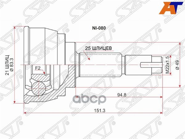 Шрус (Спереди/ Наруж) Nissan AD 06- / Note 05-20 / Tiida 04-14 / Wingroad 05-18 Sat арт. NI-080