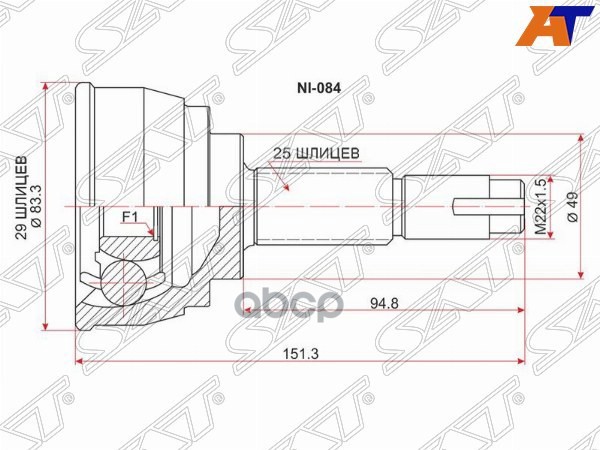 Шрус (Спереди/ Наруж) Nissan March 02-10 / Note 12-20 / Tiida 04-14 / Cube 02-08 Sat арт. NI-084