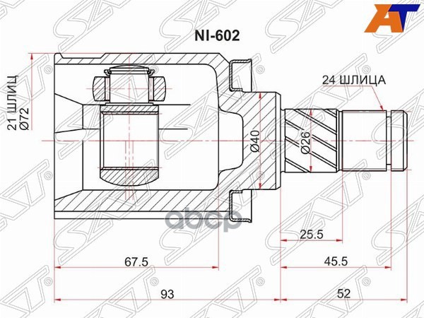 Шрус (Спереди/ Внутр) Nissan Almera 00-06 / Almera Classic 06-12 Sat арт. NI-602