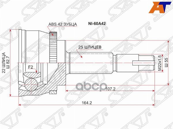 Шрус (Спереди/ Наруж) Nissan AD 90-08 / Almera 95-06 / Sunny 90-04 / Wingroad 96-18 Sat арт. NI-60A42