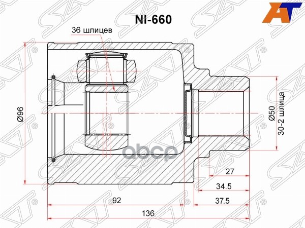 Шрус (Спереди/ Справа/ Внутр) Nissan Murano 02-08 Sat арт. NI-660