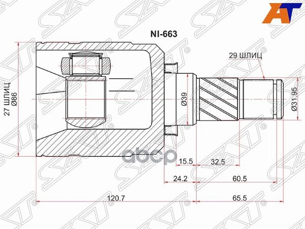 Шрус (Спереди/ Слева/ Внутр) Nissan Serena 99-05 / Teana 03-08 / Infiniti I30 95-99 / I35 99-04 / Ni Sat арт. NI-663