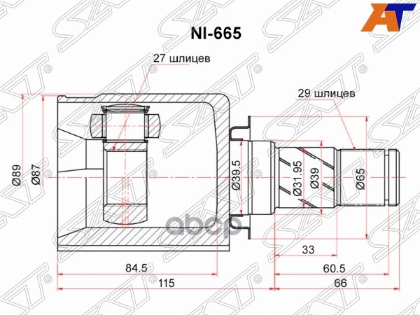 Шрус (Спереди/ Слева/ Внутр) Nissan Murano 07-16 / Teana 08-14 / Elgrand 10-20 / Quest 10- Sat арт. NI-665