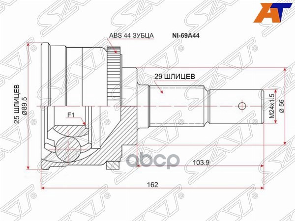 Шрус (Спереди/ Наруж) Nissan Murano 02-16 / X-Trail 00-07 / Cefiro 94-03 / Maxima 00-06 Sat арт. NI-69A44