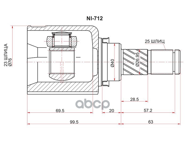 Шрус (Спереди/ Слева/ Внутр) Nissan AD 90-08 / Primera 97-02 / Sunny 87-04 / Wingroad 96-05 Sat арт. NI-712