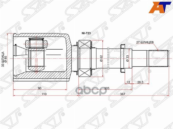Шрус (Спереди/ Справа/ Внутр) Nissan Qashqai 06-13 / X-Trail 07-15 Sat арт. NI-723