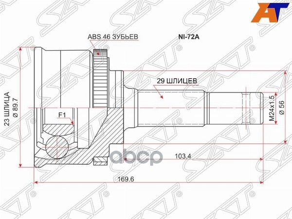 Шрус (Спереди/ Наруж) Nissan Cefiro 98-03 / Maxima 95-06 Sat арт. NI-72A