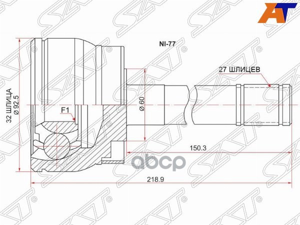 Шрус (Спереди/ Наруж) Nissan Terrano 86-96 / Mistral 94-99 / Terrano II 93-99 Sat арт. NI-77