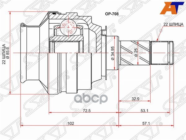 Шрус (Спереди/ Внутр) Opel Astra 04-13 / Zafira 05-14 / Astra Family 11-14 / Astra GTC 04-15 Sat арт. OP-708
