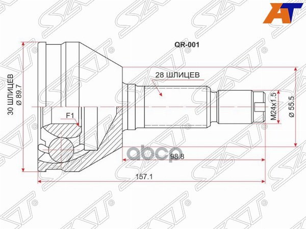 Шрус (Спереди/ Наруж) Chery Fora A21 06-10 Sat арт. QR-001