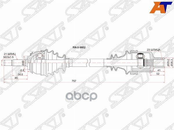 Привод в сборе FR RENAULT LOGAN  МКПП RH (8 КЛАПАНОВ) 04-16 Sat арт. RN-5-9002