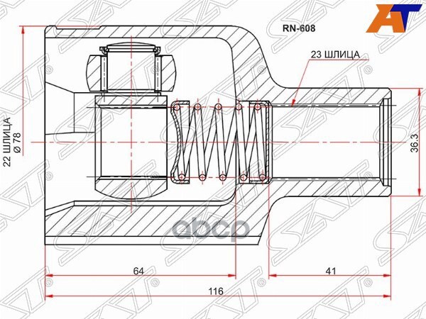 Шрус (Спереди/ Справа/ Внутр) Renault Logan 04-16 Sat арт. RN-608