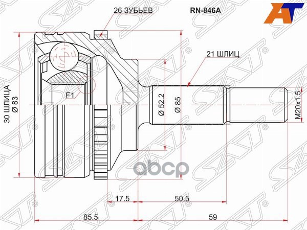Шрус (Спереди/ Наруж) Renault Kangoo 97-07 / Clio 98-09 Sat арт. RN-846A