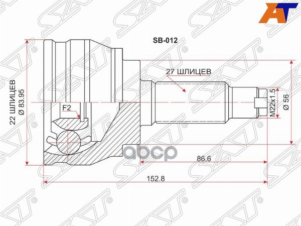 Шрус (Спереди/ Наруж) Subaru Forester 97-02 / Impreza 92-00 Sat арт. SB-012