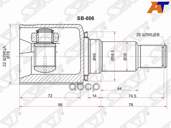 Шрус (Спереди/ Справа/ Внутр) Suzuki Escudo 05-17 / Grand Vitara 05-16 Sat арт. SB-606