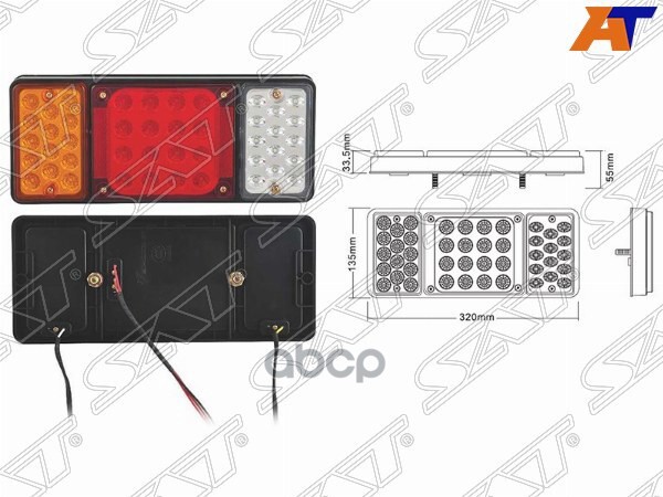 Фонарь Задний Universal 12V (320X135x55mm) Диодный, Комплект Lh=Rh Sat арт. SD-2026-12V