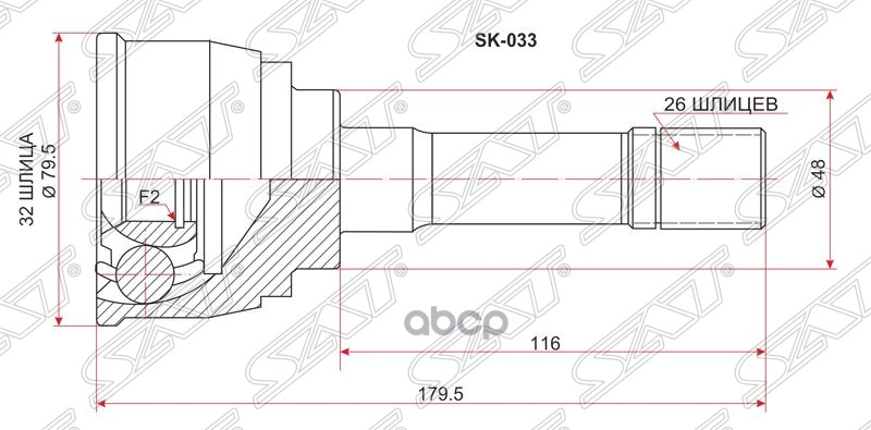 Шрус (Спереди/ Наруж) Suzuki Escudo 00-05 / Grand Vitara 97-05 / Grand Vitara XL-7 01-06 Sat арт. SK-033