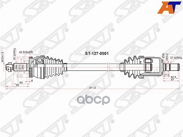 Привод в сборе передний KIA OPTIMA 16- 2.4 левый Sat арт. ST-127-0001