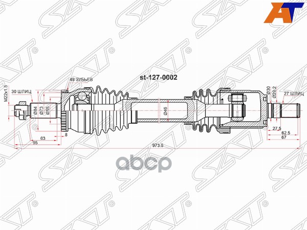 Привод в сборе передний KIA OPTIMA 16- 2.4 правый Sat арт. ST-127-0002