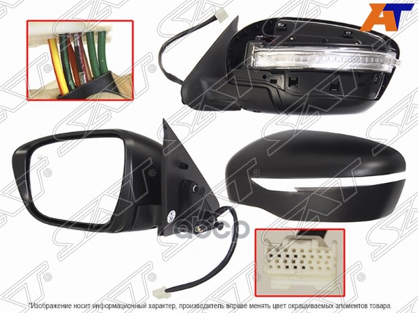 Зеркало Nissan Juke 14-20 (Слева/ Обогрев/ Регулировка/ Повторитель Поворота/ 7 Контактов) Sat арт. ST-16-0017