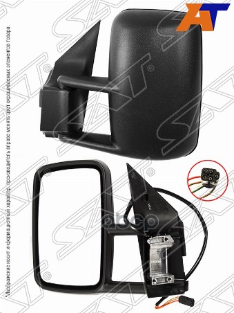Зеркало Mercedes-Benz Sprinter 95-06 / Sprinter classic RUS 13-20 (Слева/ Обогрев/ Регулировка/ 5 ко Sat арт. ST-16-0043