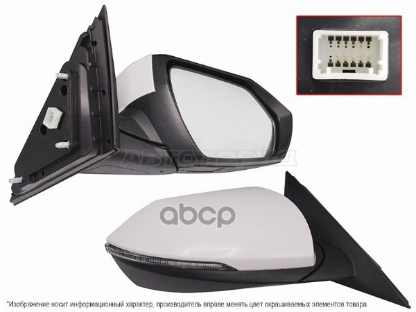 Зеркало Hyundai Elantra 20-23 (Справа/ Обогрев/ Регулировка/ Повторитель поворота/ 6 контактов) Sat арт. ST-16-0126