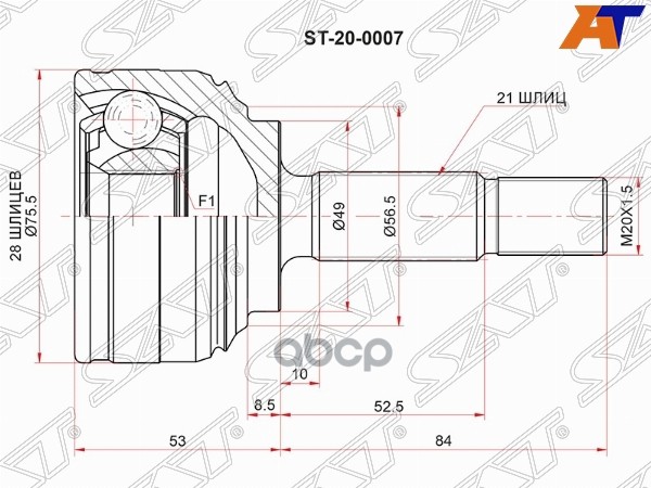 Шрус (Спереди/ Наруж) Renault Logan 04-16 / Sandero 09-14 Sat арт. ST-20-0007