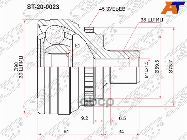 Шрус (Спереди/ Наруж) Audi A6 94-97 / 100 88-95 Sat арт. ST-20-0023