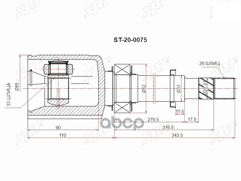 Шрус (Спереди/ Справа/ Внутр) Nissan Qashqai 06-13 / X-Trail 07-15 / Qashqai+2 08-14 Sat арт. ST-20-0075