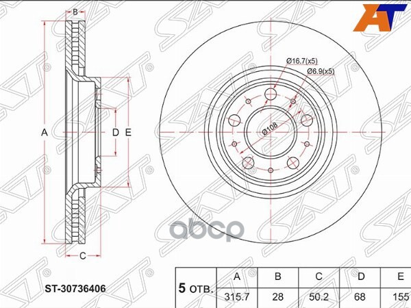 Диск тормозной (Перед) Volvo S60 00-04 / XC90 02-19 Sat арт. ST-30736406