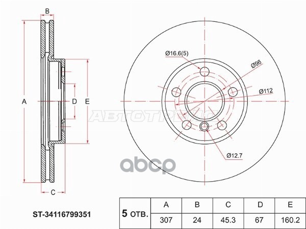 Диск тормозной (Спереди) BMW X1 15-22 / 2-Series 17- Sat арт. ST-34116799351