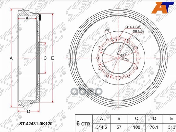 Барабан тормозной зад TOYOTA HILUX 07- Sat арт. ST-42431-0K120