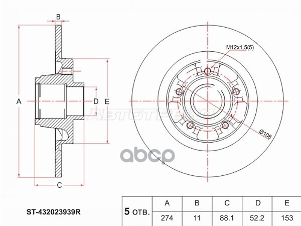 Диск тормозной (Зад) Renault Kangoo 08-16 Sat арт. ST-432023939R