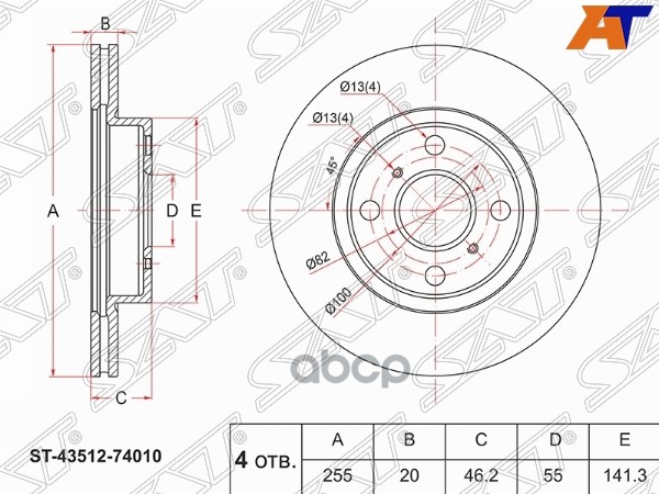 Диск Тормозной (Перед) Toyota Vitz 10-20 / Iq 08-16 Sat арт. ST-43512-74010
