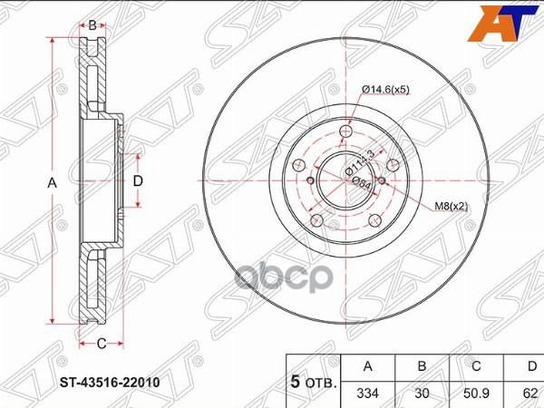 Диск тормозной (Перед/ Левый) Lexus GS 05-20 / IS 05- Sat арт. ST-43516-22010