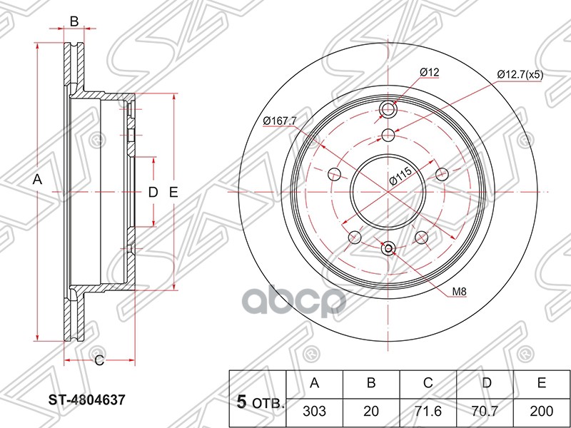 Диск тормозной (Зад) Chevrolet Captiva 06-15 / Opel Antara 06-15 Sat арт. ST-4804637