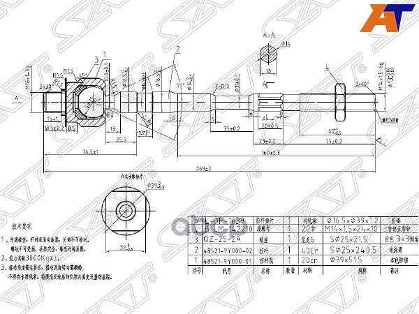 Тяга рулевая NISSAN TEANA/PRESAGE LH=RH 03-08 Sat арт. ST-48521-9Y025