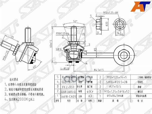 Линк Nissan Murano 02-16 / Teana 03-08 Sat арт. ST-54618-CA010