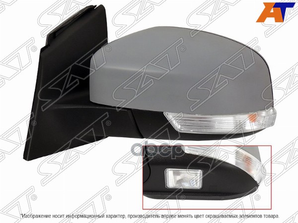 Зеркало Ford Focus 10-19 (Слева/ Обогрев/ Регулировка/ Повторитель поворота/ Складывание/ Слепая зон Sat арт. ST-FDA6-940-A2