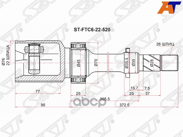 Шрус (Спереди/ Справа/ Внутр) Mazda 3 13-19 Sat арт. ST-FTC6-22-520