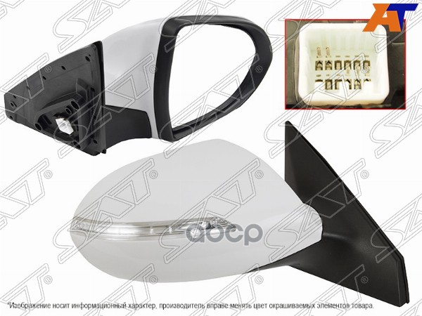 Зеркало Kia Sportage 10-16 (Справа/ Регулировка/ Повторитель поворота/ 5 контактов) Sat арт. ST-KA82-940-A1