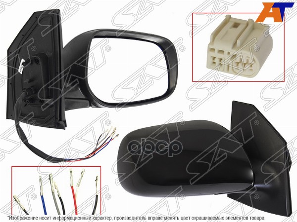 Зеркало Toyota Corolla Fielder (E140) 06-12 / Corolla Axio (E140) 06-12 (Справа/ Обогрев/ Складывани Sat арт. ST-TY31-940-A1