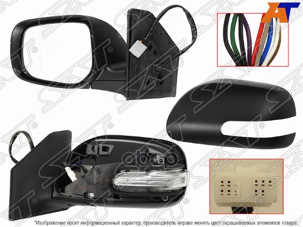 Зеркало Toyota Avensis (T250) 03-08 (Слева/ Обогрев/ Регулировка/ Повторитель поворота/ 9 контактов) Sat арт. ST-TY47-940-A2